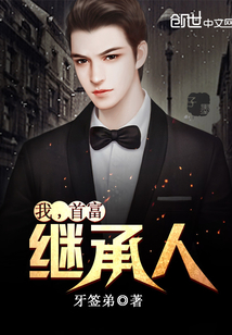 妈咪，首富爹地步步紧逼