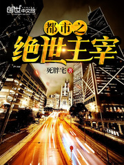 再嫁后九爷宠我入骨安南笙穆伏城