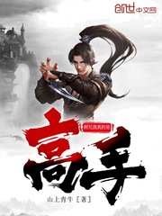 九位师娘顶不住催我下山