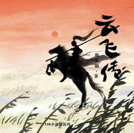 古飞小说不灭武尊