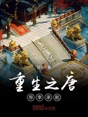 齐玄素小说免费阅读全文