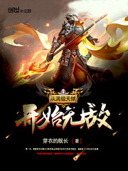 重生八零佳妻致富忙薛凌程天源实力