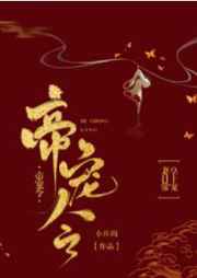 许秀瑶池女帝免费阅读无弹窗