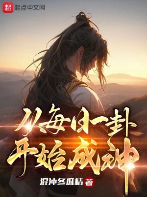 分手六年后，被竹马上司堵进酒店