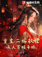 被女帝推倒后我无敌了烤鱼豆腐