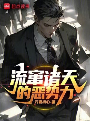 高手下山我的绝色总裁未婚妻最新章节顶点