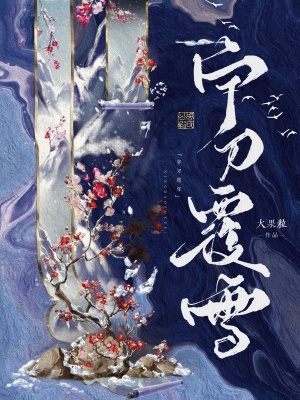 萧逸苏颜神医下山美女总裁要养我免费阅读全文