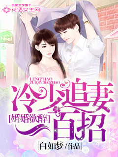 世子太凶猛闯相府抢姑娘