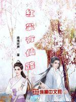 修行，从仙子落凡尘开始！杨凡苏妙依夏若雨