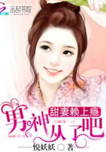 傅爷你的替嫁新娘是大佬免费阅读小说