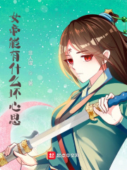 娘亲她医毒双绝，五个爹爹日日争宠