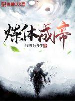 陈六合沈清舞的小说全文免费阅读无弹窗