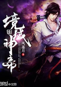 人族镇守使沈长青免费全文阅读