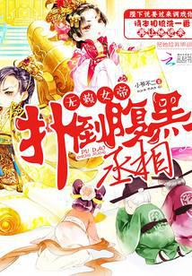 手握百万雄兵皇帝让我交兵权