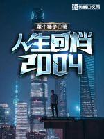 史上第一豪横叶坤姜有容花带喜