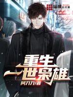 舔狗的巅峰人生王超