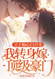 阮白慕少凌你的爱如星光免费阅读全文