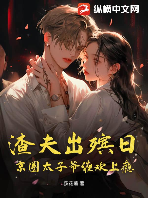 在线征婚渣前夫太能干了沈知意傅修言小说全集