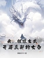 我当异常生物管理员那些年