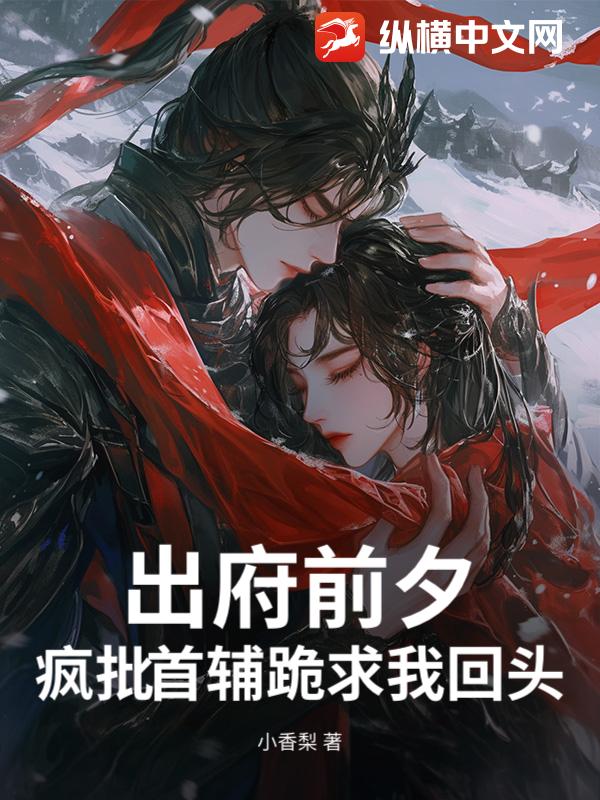 成仙从娶妻生子开始