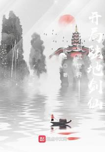 被异世界文化入侵啦