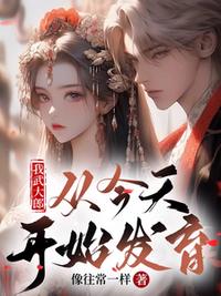 废土修真的日常