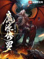 异界之缥缈仙路