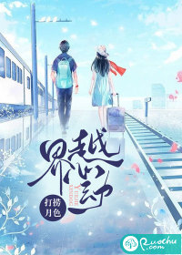 梁医生又在偷偷套路我