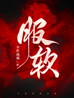 极品上门女婿（秦浩林若涵）