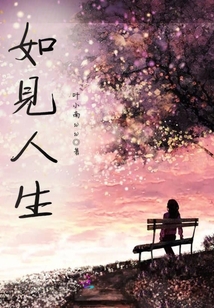 把绷带还给我！