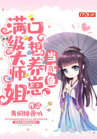 西游之原来我已经无敌了