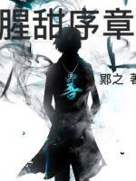 霸道总裁爱上我