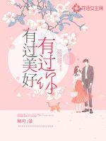 我的师傅是妖女