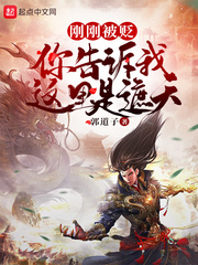 从霍格沃茨开始的黑魔王