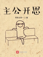 山海画符人：我镇压洪荒数个纪元