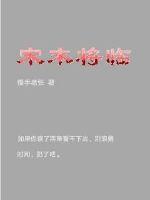 我的救世游戏成真了