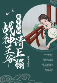 我的七个相公风华绝代