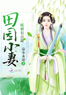 团宠农女小福娃