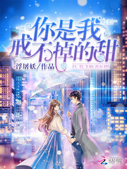 拒嫁豪门后我成为顶流