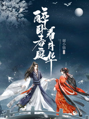 神女落进情劫堆里