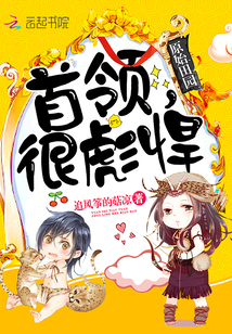 邪王嗜宠：无赖小公主