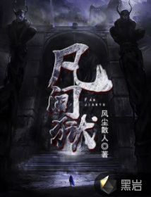 原来我是世外高人