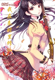 从1982开始的赶山生涯