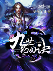 剑临九霄白夜南宫媚