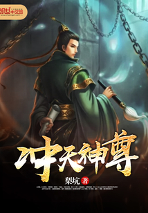 科学修仙，法力无边