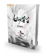 玄幻：授徒返还，开局收魔族女帝