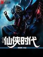 苏十二问鼎仙途全文免费阅读大结局