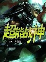 万古第一神无错版