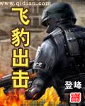 齐无惑全文免费阅读正版