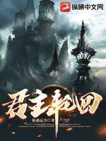 李天命姜妃棂是什么小说